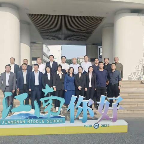 跟岗培训促提升 携手同行共发展 ——2023年延安市初中管理干部无锡跟岗培训