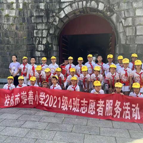 崇善小学：文明卫士进景区 志愿服务令人赞       ——21-4班走进榕湖景区开展志愿者服务活动