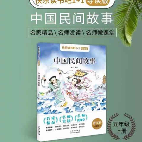 阅读书，悦时光—海门经济技术开发区五（1）班彩虹小组读书分享会