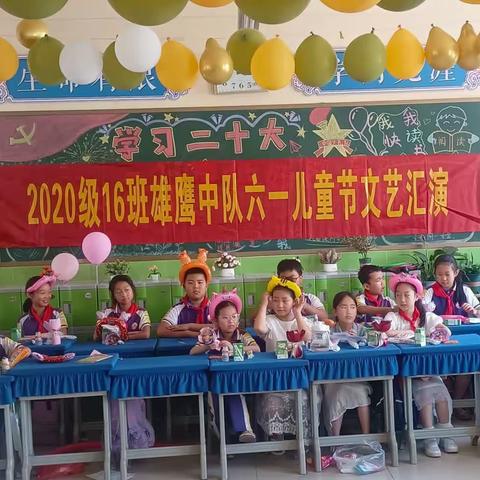 [全环境立德树人]郯城县第一实验小学2020级16班雄鹰中队六一儿童节文艺汇演