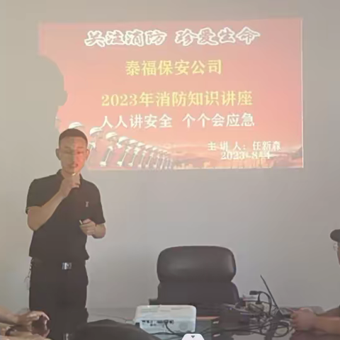 2023夏季消防安全讲座