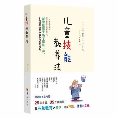 让爱有方，共育美好——东康新教育学校三年级语文组共读《儿童技能教养法》分享