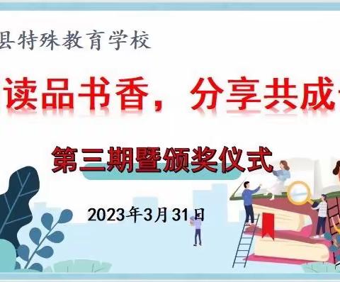 阅读品书香，分享共成长 一溆浦县特殊教育学校开展教师读书分享活动