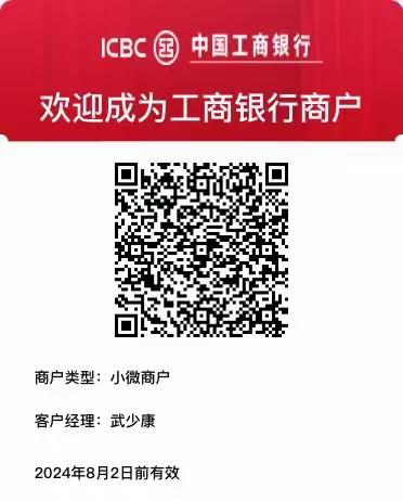 工商银行小微商户收款码操作流程