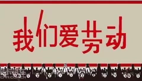 劳动技能显身手，不负假日好时光——红少年小学暑假劳动实践纪实第一期（四学年）