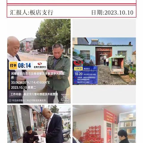 服务三农，外拓营销+整村授信进行中