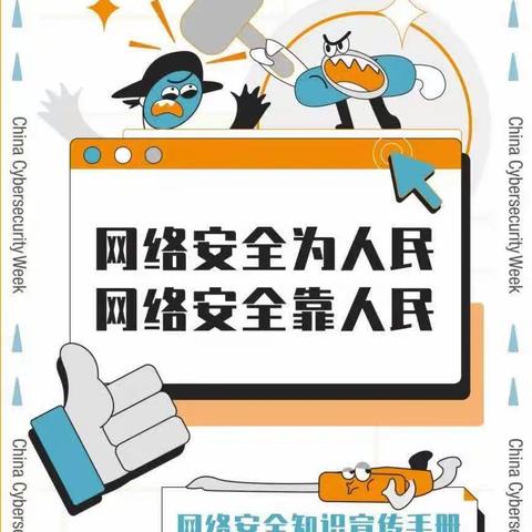 多布库尔保护区在“国家网络安全宣传周”开展网络安全知识手册宣传