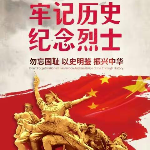 缅怀先烈，自强不息——下营子童伴之家