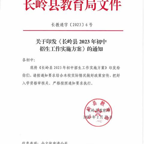 长岭利发盛镇中学2023年初中招生工作方案