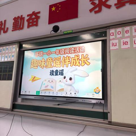 【怀铁一小一年8班】读童谣，赏童趣，乐分享——童声朗朗，星光闪闪