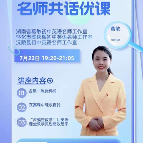 名师引领助力成长 联合教研共享芬芳——怀化市陈秋梅初中英语名师工作实联合教研活动
