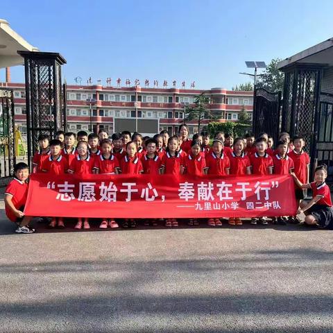 志愿始于心  奉献在于行—九里山小学四二班“我是小小志愿者活动”﻿