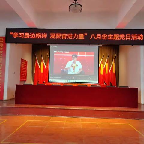 “学习身边榜样  凝聚奋进力量”主题党日活动