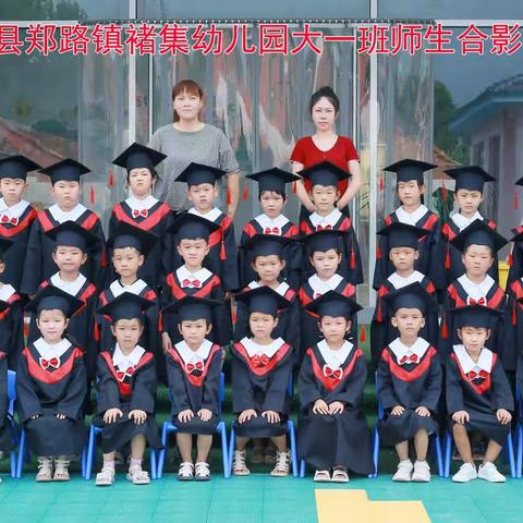 时光留“夏”！毕生有你—— 郑路镇第二中心幼儿园褚集分园大班幼儿毕业典礼