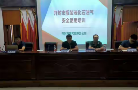 通许县城市管理局召开瓶装燃气餐饮用户安全培训