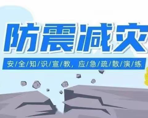 地震疏散演练，筑牢安全防线——北票市第三中学防震安全演练纪实