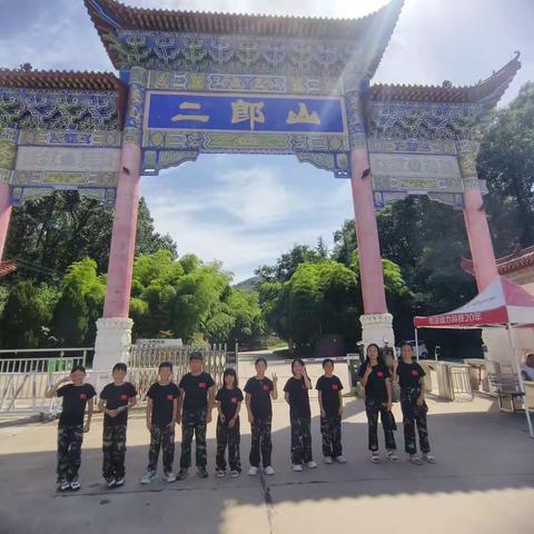 奔跑吧，少年！二郎山2天1夜研学之旅