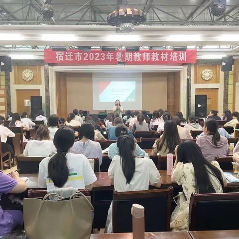 以培助研 研以致远——宿迁市2023年小学道德与法治暑期教师教材培训活动成功举办