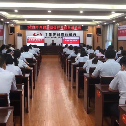 现金服务更贴心 国家名片更亮丽——许都农商银行开展2023年反假货币培训