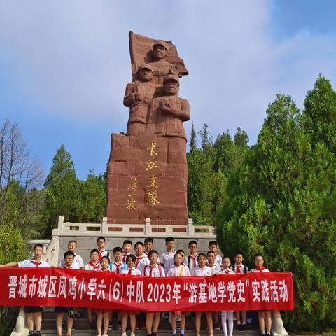 走进红色基地，厚植爱国情感——凤鸣小学六（6）中队2023年“游基地 学党史”走进长江支队纪念林实践活动