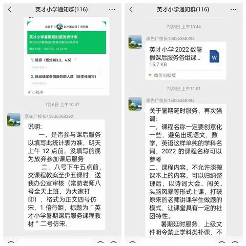 悦享缤纷假期， “暑”你快乐精彩——滑县锦和街道英才小学暑期延时服务圆满收官