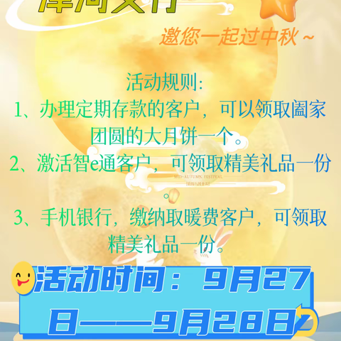 昌乐农商行漳河支行主题营销活动“喜迎中秋，欢度国庆”