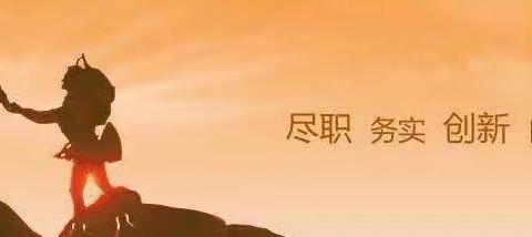 塔城地区分行廉政党课进行时