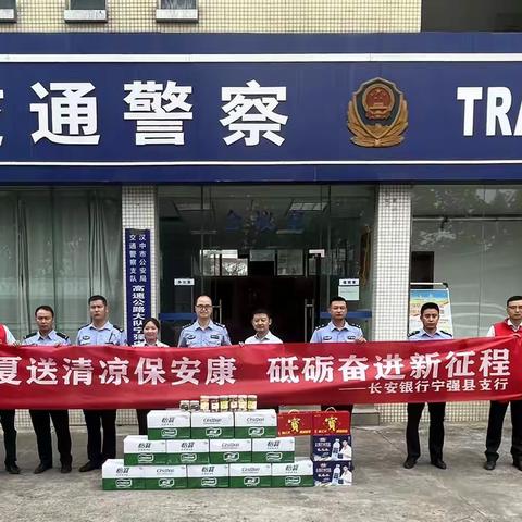 长安银行宁强县支行夏日送清凉活动
