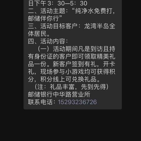 中华路营业所“网点+站点”第二期第一场走进龙湾半岛揽投部