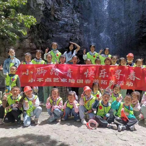 小不点艺术培训——黄河三峡研学旅行活动