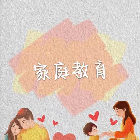 ⭐家庭教育公开课            ---如何搭建家校社协同育人工作平台