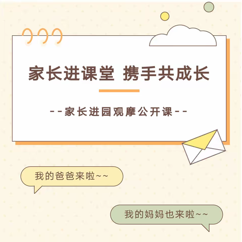 家长进课堂，家园零距离——赊店镇红旗幼儿园家长公开课观摩活动