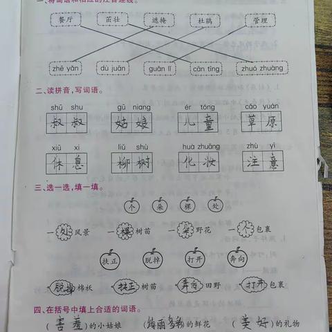 柳子尧7月份语文暑假作业