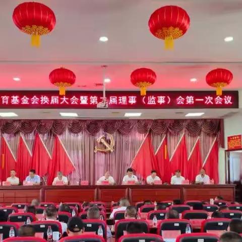 热烈庆祝梅仙镇教育基金会换届选举大会暨第二届理监事会第一次会议胜利召开