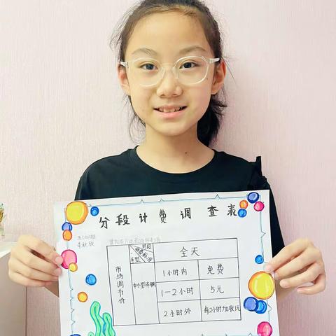 濮阳市实验小学 五（10）班 李秋欣 《分段计费调查表》—— 濮阳市万达商场停车收费