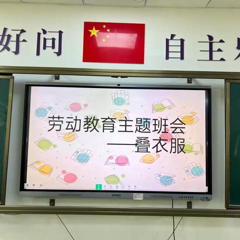 “好习惯 促成长”﻿ ﻿叠衣服展风采——丛台区实验小学北校区四1中队劳动技能展示