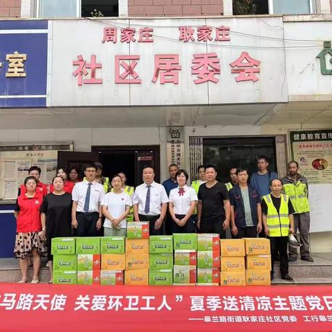 工商银行东岗皋兰路支行党支部联合耿家庄社区开展送清凉主题活动