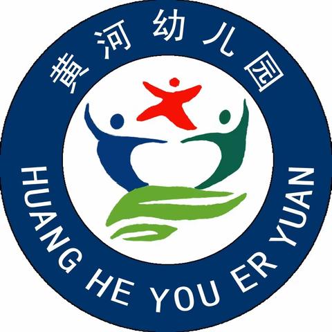 【快乐暑假  安全相伴】黄河幼儿园8.5日温馨提示