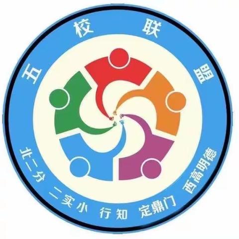 “本真课堂”五校联盟第421次活动——智慧书院增智慧（篇章四）