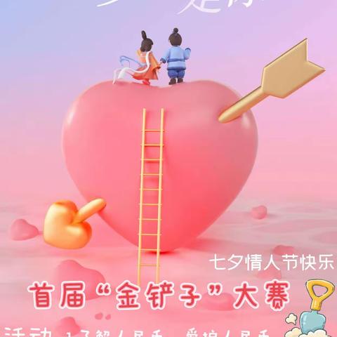 “七”待已久，“夕”望是你。8.22张店农商银行城北支行线下营销活动
