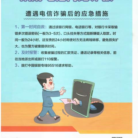 提升网络安全意识，防范电信网络诈骗