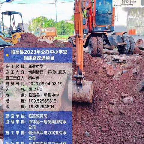 为民办实事/临高县2023公办中小学空调线路改造项目倒计时21天