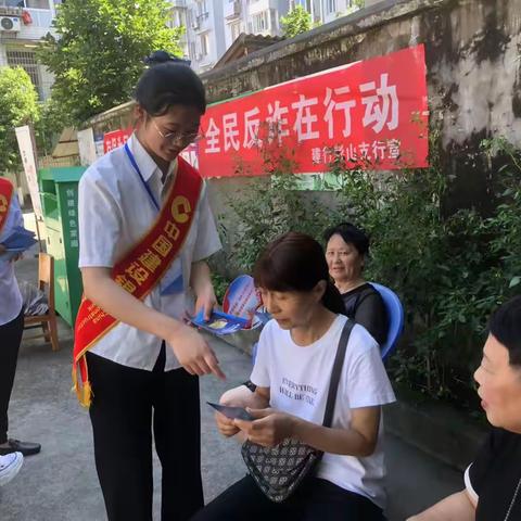 在眉山分行的组织下彭山支行暑期实习生开展“金智惠民-反诈宣传”志愿者活动