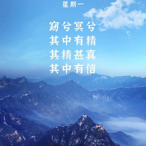 ❤️亲爱的家人朋友们早上好！🌅 美好的一天从经典开启：“善行无辙迹，善言无瑕谪，善数不用筹策”