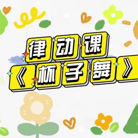 七彩暑假，快乐相伴 ——焦作龙源湖实验小学一年级2023年暑假托管成果展示