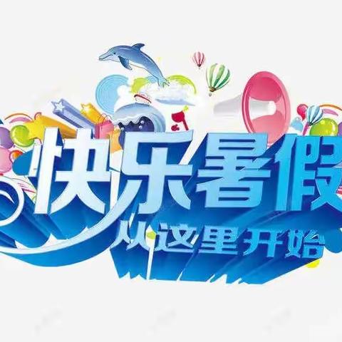 “暑”你最棒，不负所“托” ﻿——2023年焦作龙源湖实验小学三年级暑假托管成果展示