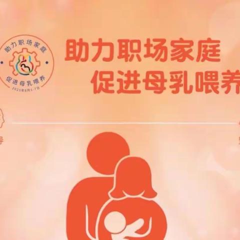 闻喜县人民医院妇产科母乳喂养宣传周活动纪实