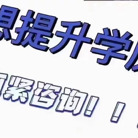 成人高校的招生对象?