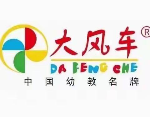 【用心呵护❤️爱铺满园】——大风车幼儿园开学消毒打扫卫生篇