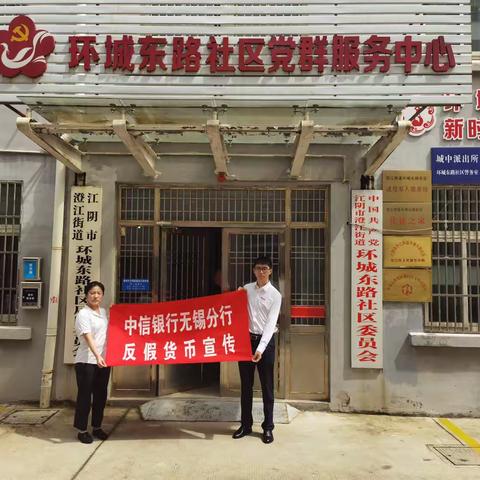 中信银行江阴支行开展反假货币宣传月活动